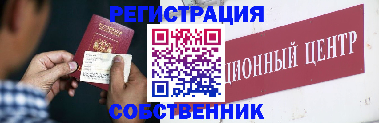 где прописаться в Котовске