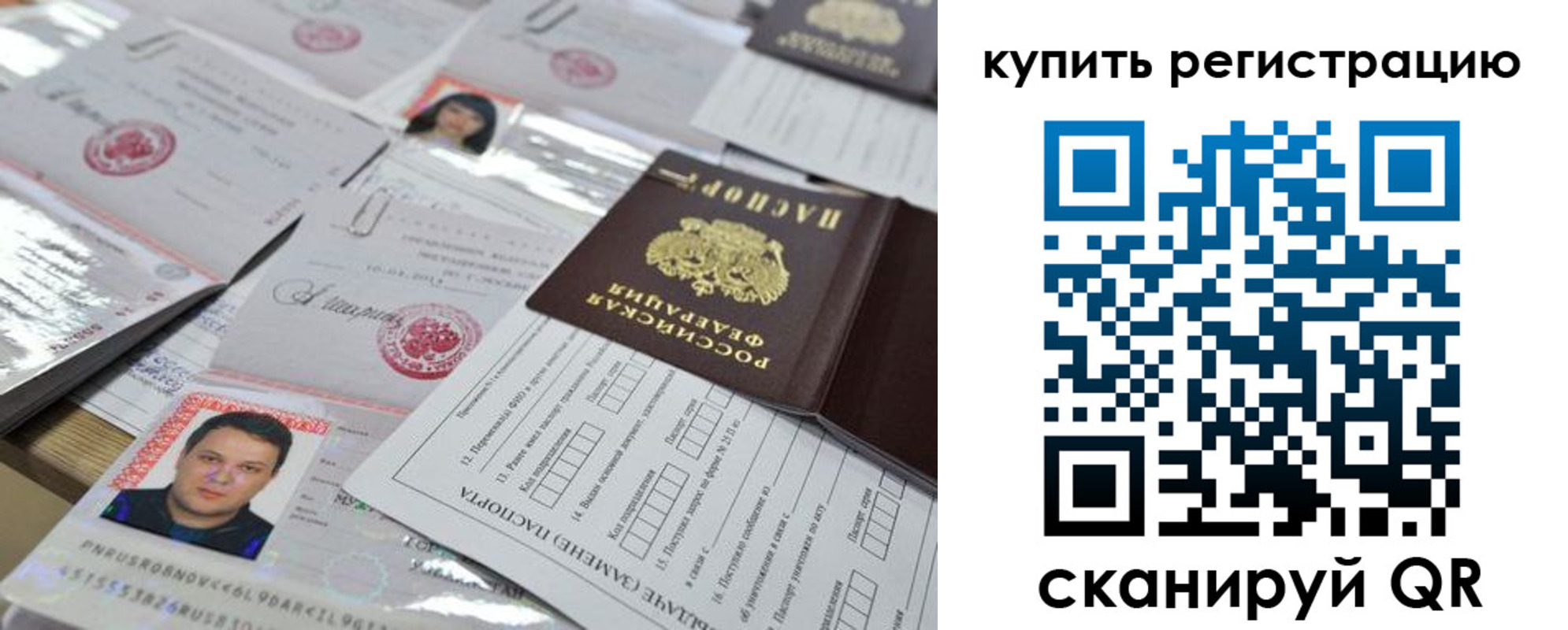 временная регистрация 2025 в Котовске