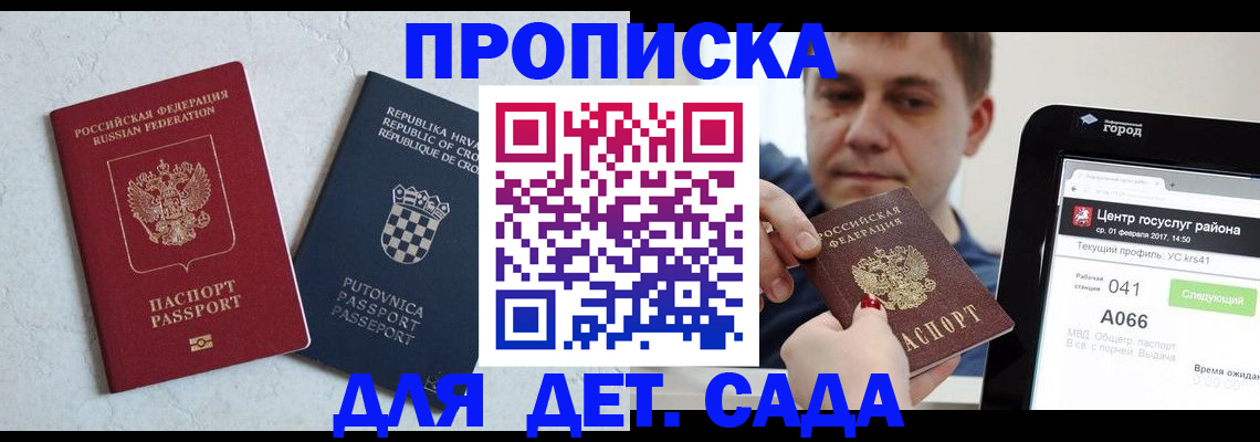 прописка гарантия в Котовске