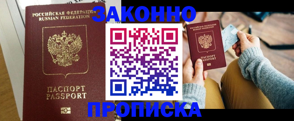 прописка регистрация в Котовске
