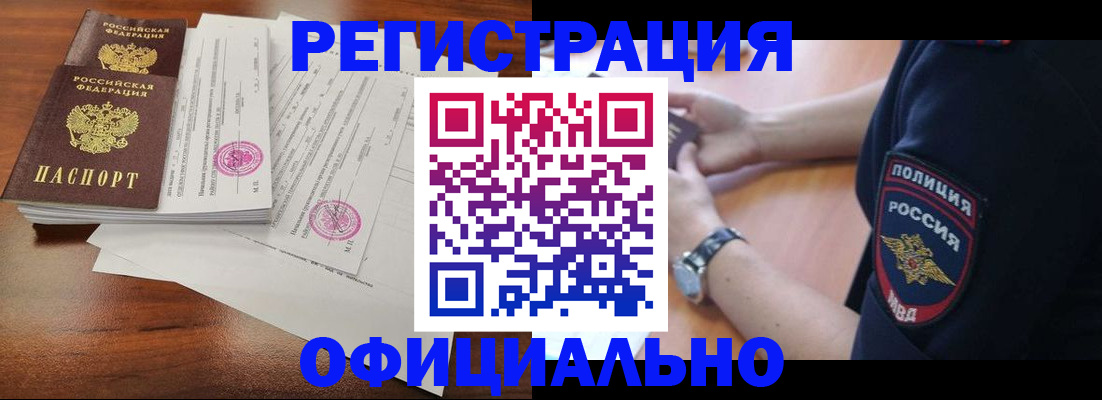 временная регистрация законно в Котовске