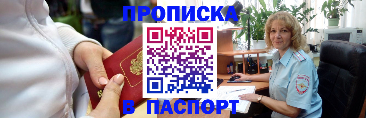 прописка ребенка в Котовске