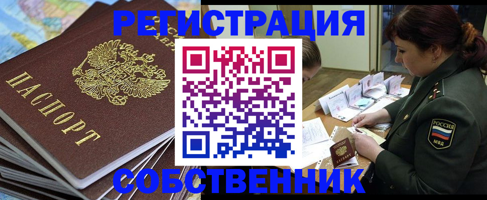 временная регистрация для всех в Котовске